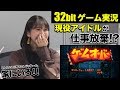 【ゲーム実況】32bitゲーム実況 現役アイドルが仕事放棄!?【こんなときに外でてんじゃねーよ、家にいろ!!】