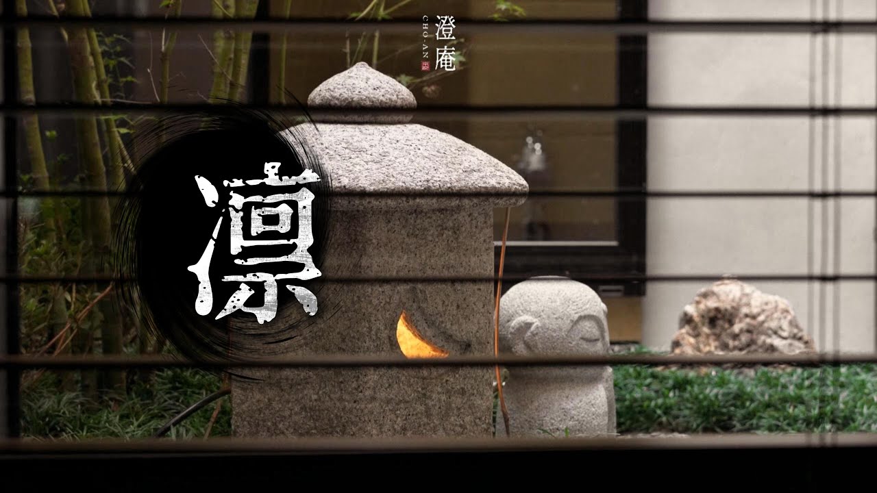 【京都獨棟民宿】澄庵-凜｜三座庭院 × 和洋融合 × 九人大空間｜前所未有的京町家住宿體驗