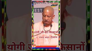 योगी आदित्यनाथ सरकार ने किसानों #d #digital #digital #news
