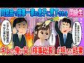 【2ch馴れ初め】同窓会で検事一家の息子に…俺が検事総長の父を呼んだ結果…【ゆっくり】
