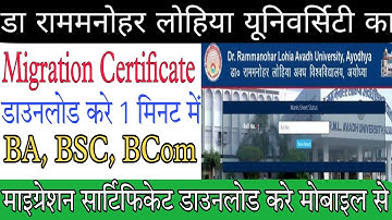 Migration certificate kaise download Dr Ram Manohar Lohia University. Ramlu migration download