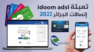 الدفع الالكتروني لفاتورة الهاتف الثابت adsl عن طريق برنامج إتصالات الجزائر بواسطة البطاقة الذهبية