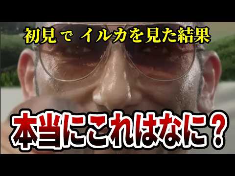 SOUL'd OUT　『イルカ』【一般女性の初見リアクション】