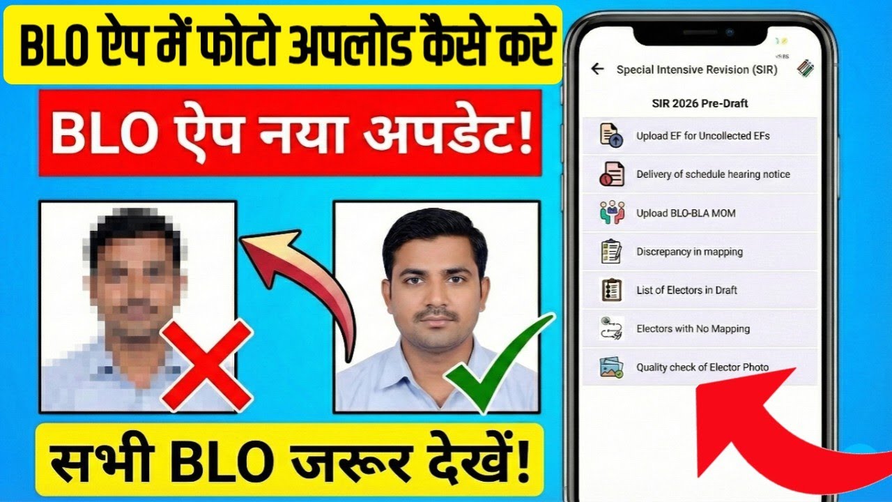 Blo App me Photo Upload kese kare | Quality Check of Elector Photo 2026 | Blo App New wark Update