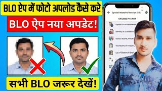Blo App me Photo Upload kese kare | Quality Check of Elector Photo 2026 | Blo App New wark Update screenshot 5