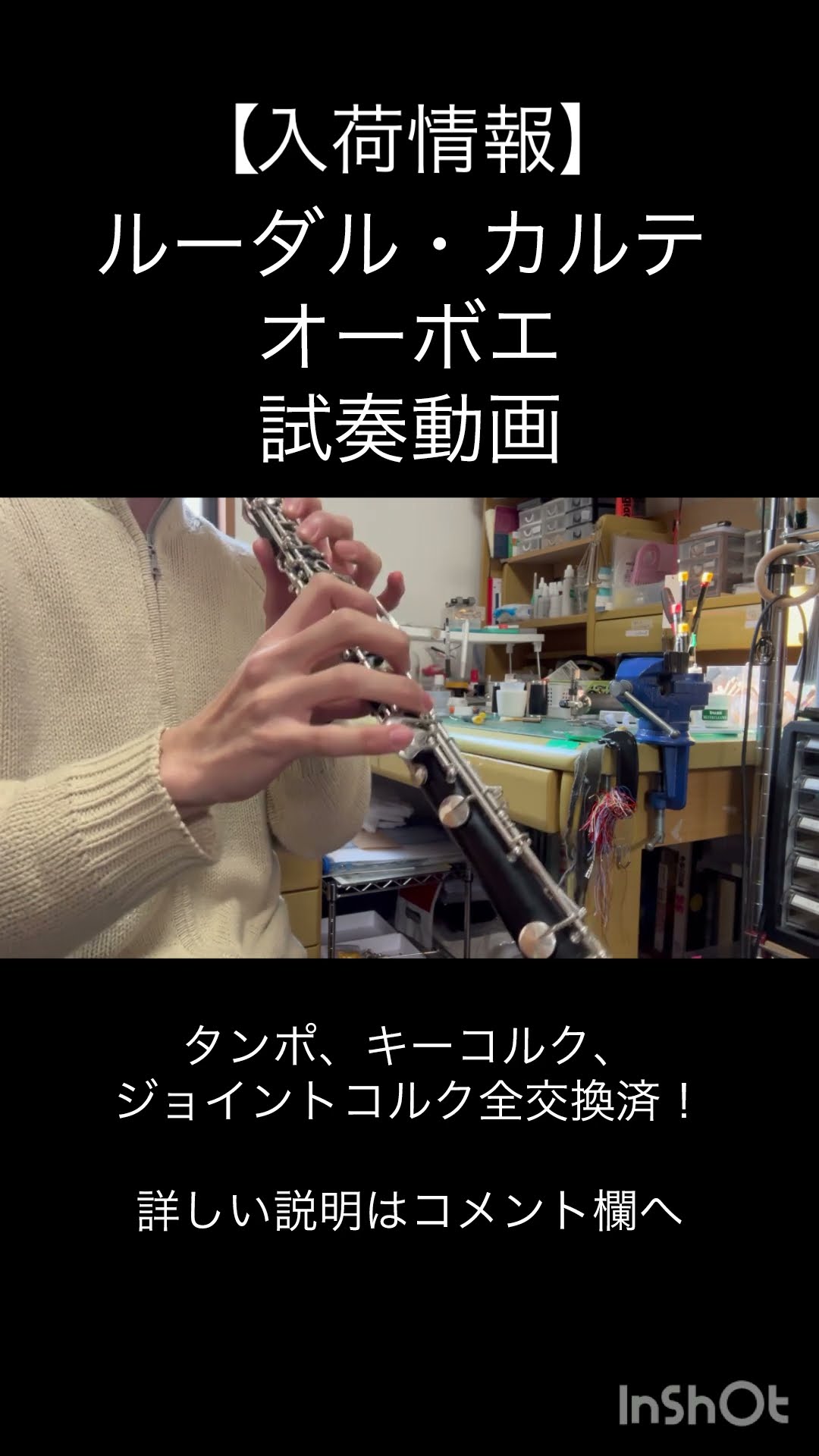 ルーダルカルテ オーボエ 試奏動画 #吹奏楽 #oboe #オーボエ