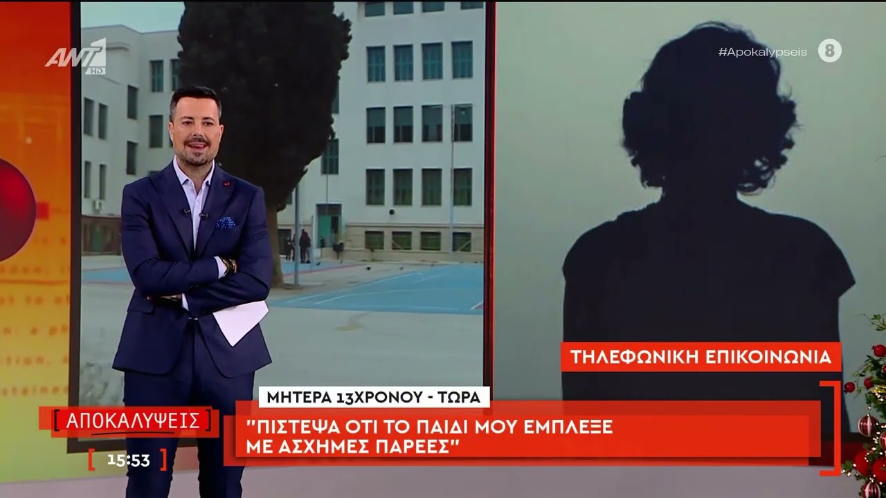 13χρονες δημιούργησαν ψεύτικο προφίλ με την φωτογραφία συμμαθητή τους σε μέσο κοινωνικής δικτύωσης
