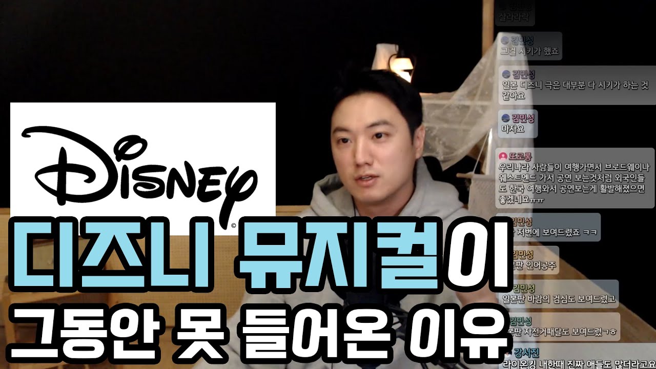 문어가 얘기해주는 디즈니 뮤지컬이 한국에 안 오던 이유