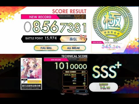 【オンゲキ R.E.D PLUS】迷える音色は恋の唄［ADVANCED］
