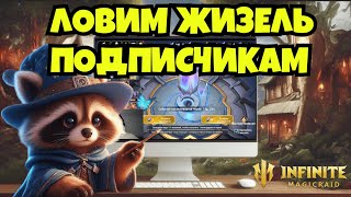 : [INFINITE MAGICRAID]    
