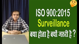 ISO 9001 surveillance I iso certification india I iso license I ISO 9001:2015 in hindi