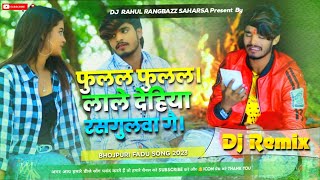 Fulal Fulal Lale Dehiya Rasgulla ge Bhojpuri Fadu Mix! 💃 Ashish Yadav trending song