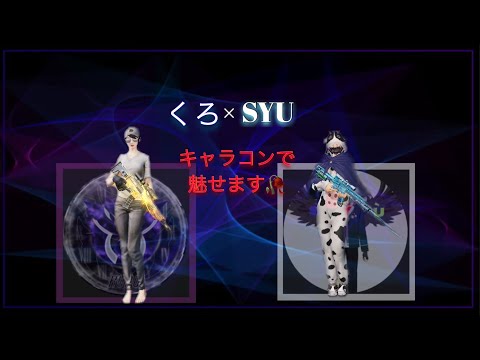 【荒野行動】界隈最高峰3本指キャラコン勢と魅せる合作キル集