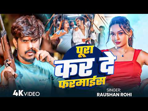#Raushan Rohi - #Srishti Bharti - पुरा कर दे फरमाइस - Pura Kar De Farmais - Maghi Superhit Song 2026
