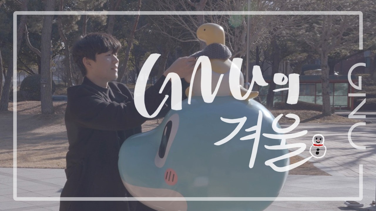 [캠퍼스 투어] GNU의 겨울❄️