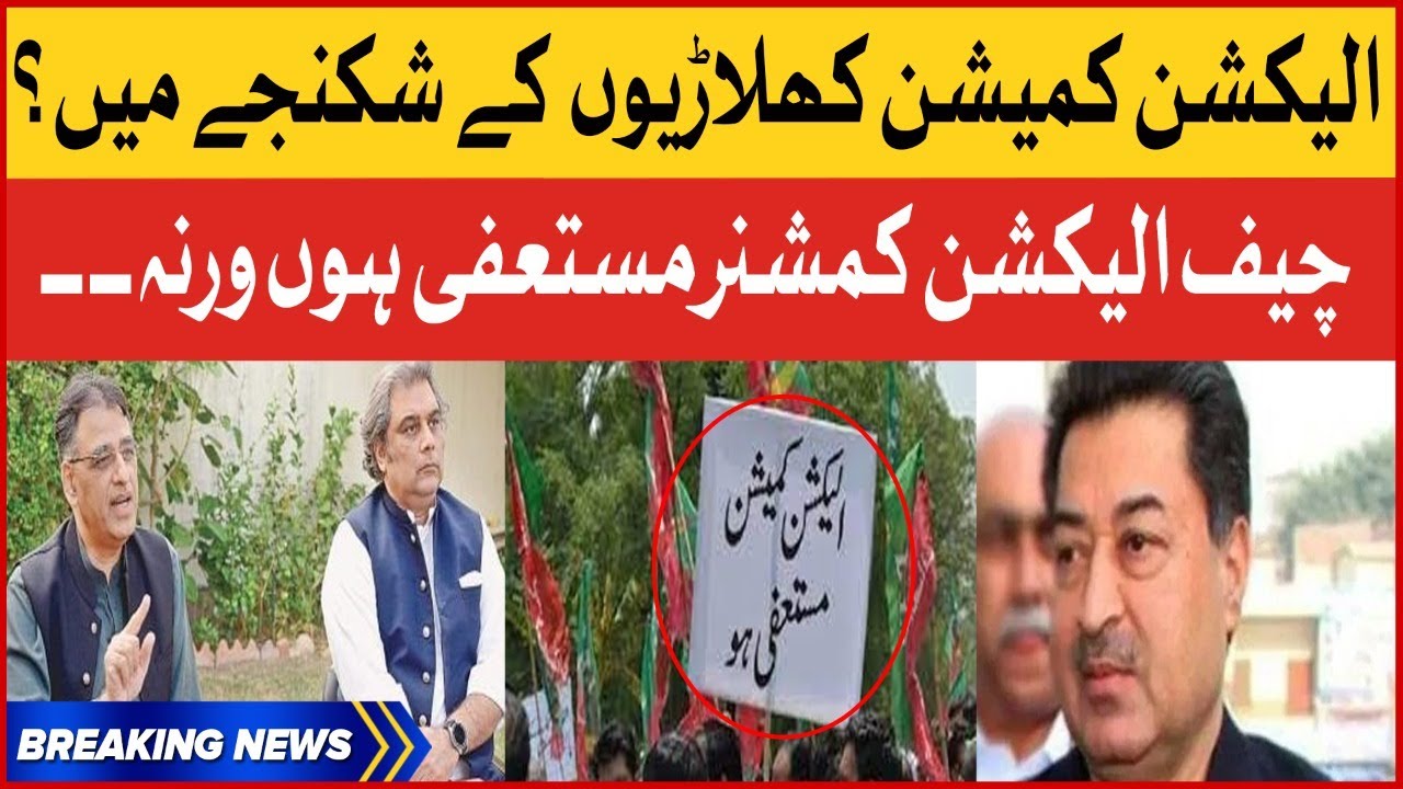 PTI Leaders Demand Chief Election Commission Resignation | PTI Protest Today | Breaking News