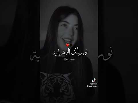 ارواح نقلشك نتا عمري و انت عيناي مشاهير تيك توك