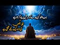 Jab Allah Kisi Bande Ko Arsh Par Yaad Karta Hai | To Uski Zindagi Badalne Lagti Hai