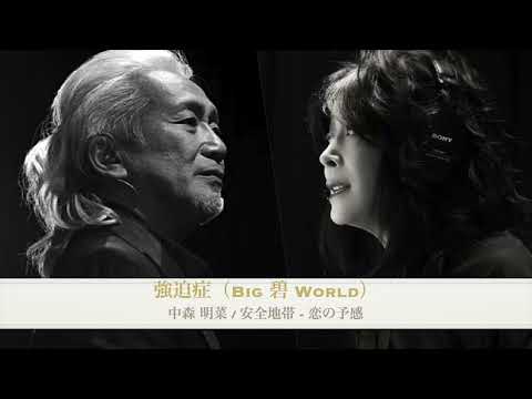 中森明菜 Akina Nakamori / 安全地帯 Anzenchitai - 恋の予感