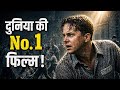     The Shawshank Redemption Review in hindi |     दुनिया की No.1 फिल्म क्यों है ये? 