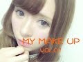 【みきぽん流!】毎日のメイクアップ VOL.01♡〜My Make Up〜