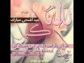 عيدأضحى مبارك