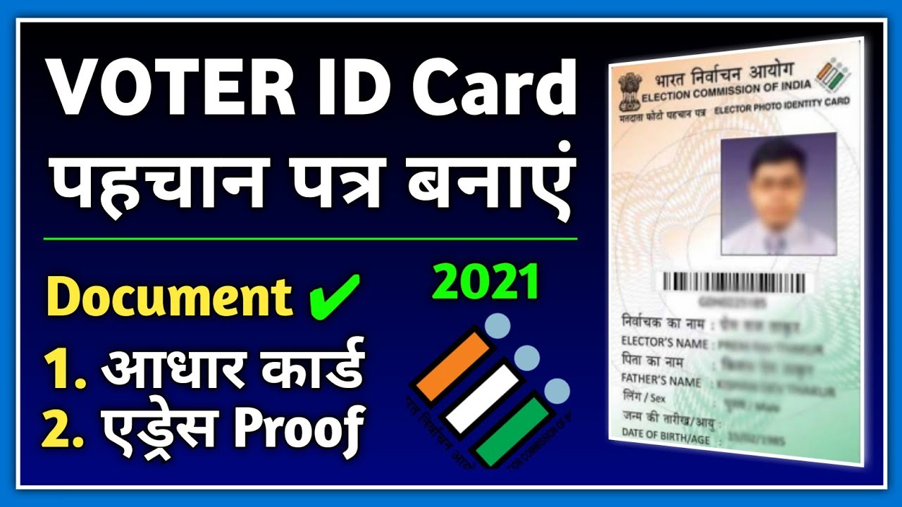 How to Apply for Voter ID Card Pahchan Patra Kaise Banaen Voter ID