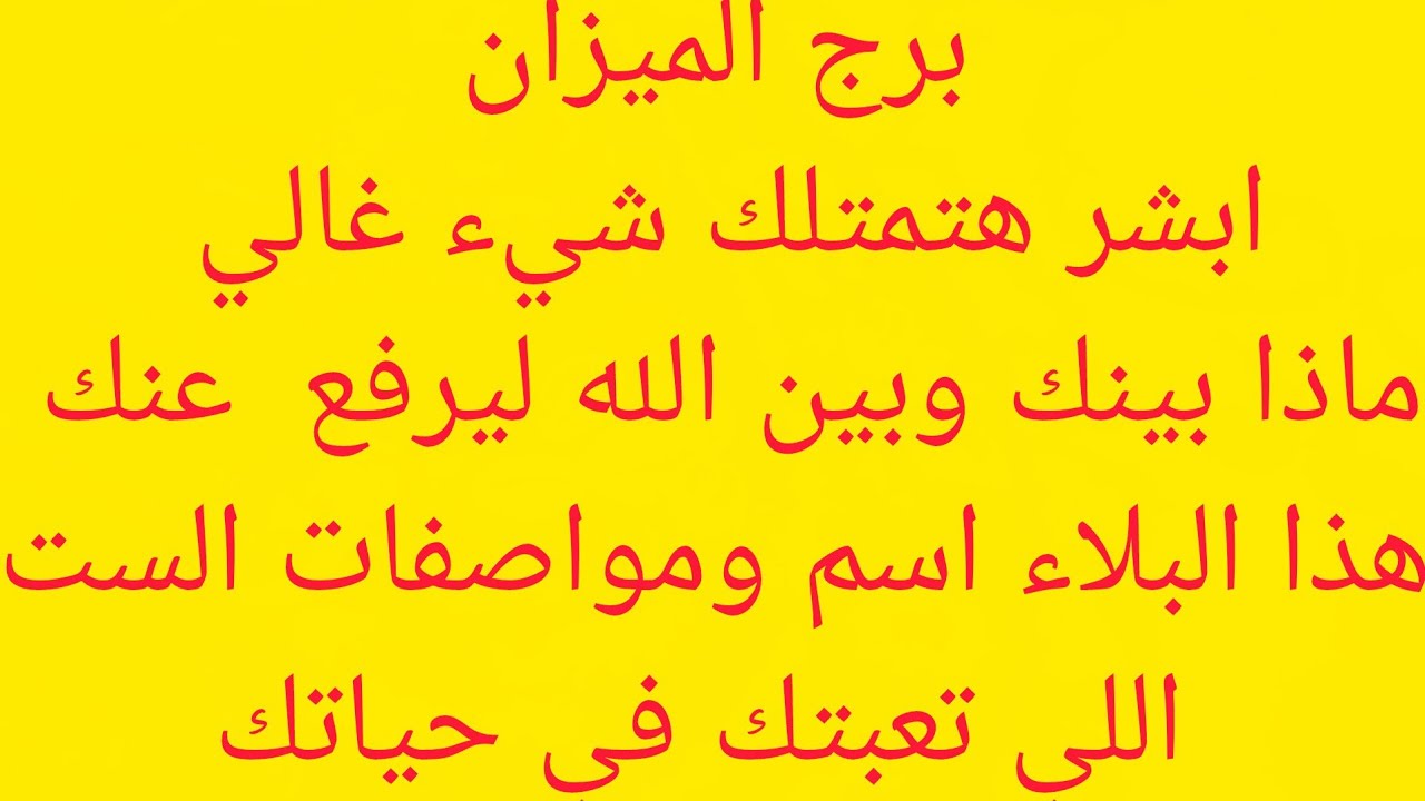 برج الميزان🕋مبلغ مالي كبير 👍 حقك راجع 😊 مساعده ودعم 💖 زواج 🧡 كارما علي امرأه  