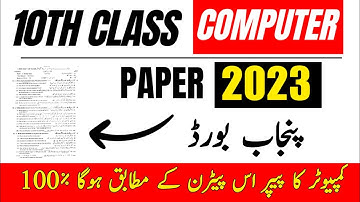10th class computer guess paper 2023
