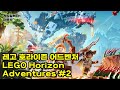 LEGO 호라이즌 어드벤처-2 [레고 호라이즌 어드벤처 LEGO Horizon Adventures]