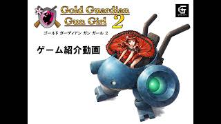 【新品未開封】ゴールドガーディアンガンガール GGGG2】(FC/FC互換機用) Gold Guardian Gun Girl 2 (ゴールド