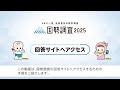 令和７年国勢調査　インターネット回答説明動画【(1)回答サイトへアクセス】