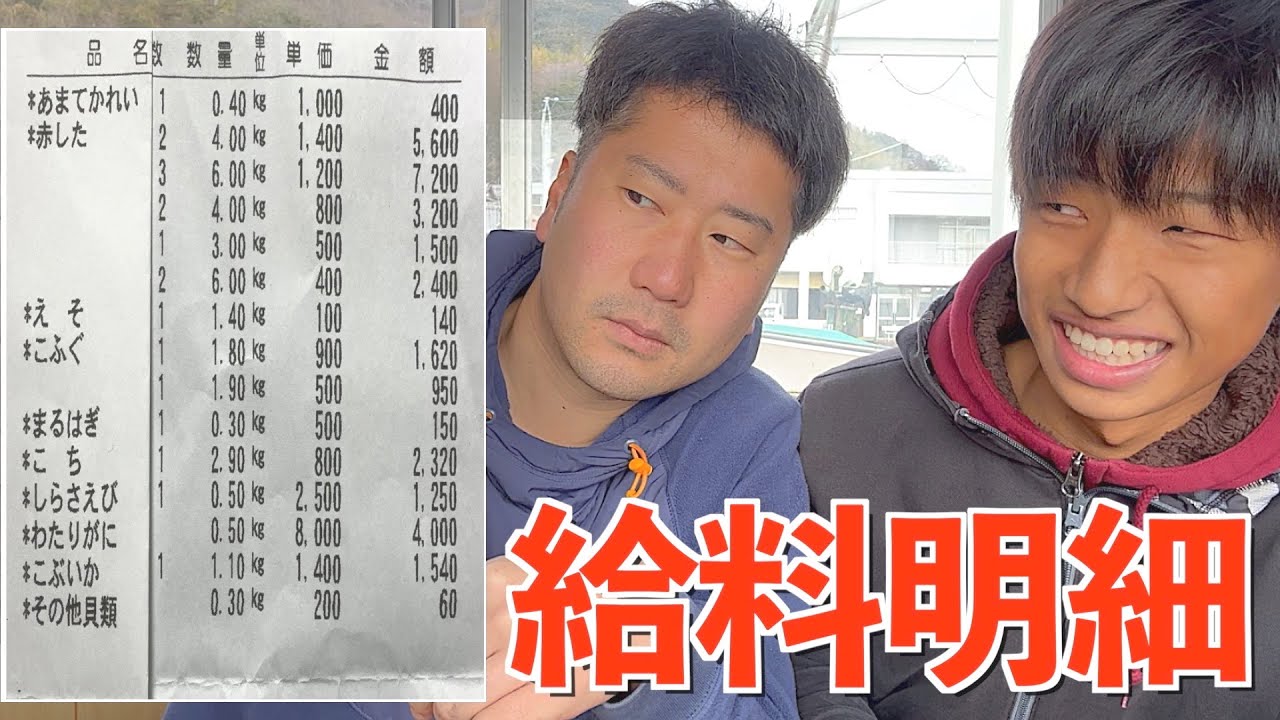 【驚愕の】漁師の給料がバレてしまいました・・・