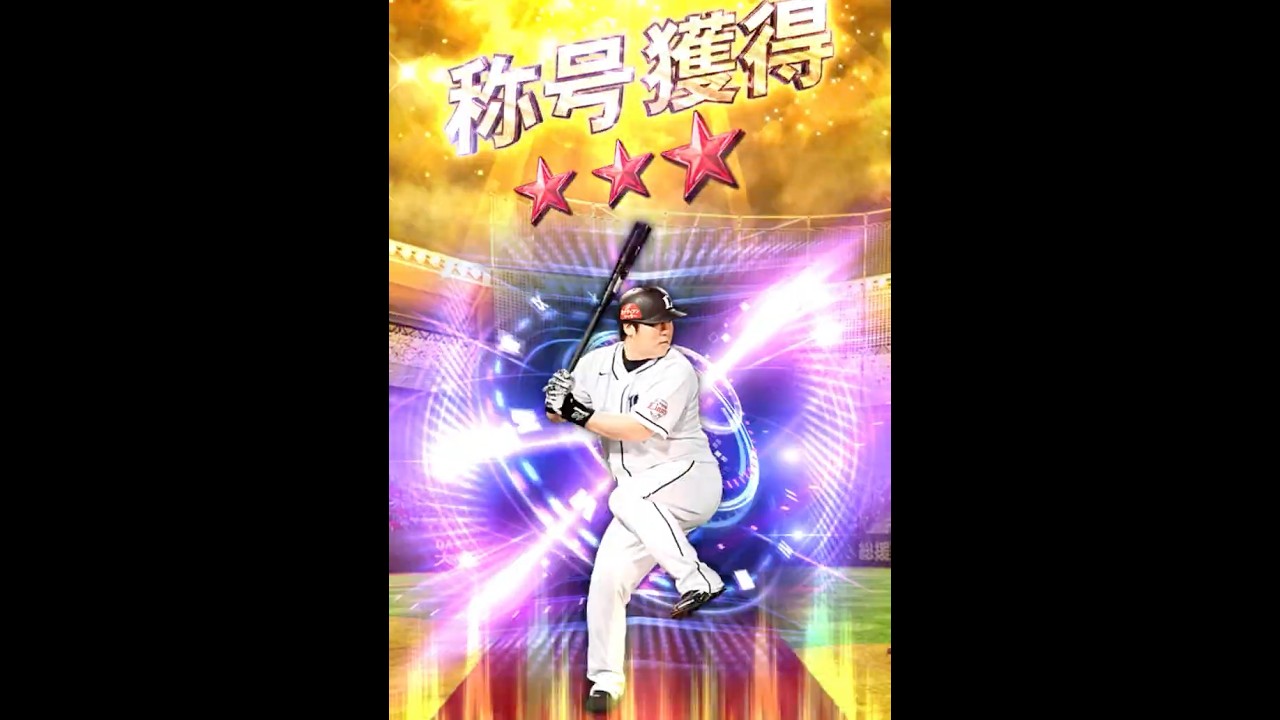【絶対決めたい】パワーS来いパワーS来いパワーS来いパワーS来い…TSおかわり君称号チャレンジ！【プロスピA】【西武純正】 #Shorts