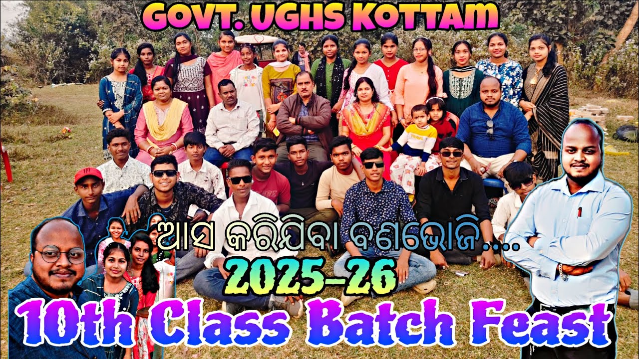  ଚଳିତ ବର୍ଷ ଦଶମ ଶ୍ରେଣୀ ପିଲାଙ୍କ ବଣ ଭୋଜି ର ଆୟୋଜନ। 10th Class Batch Feast|2025-26|Govt. UGHS Kottam.