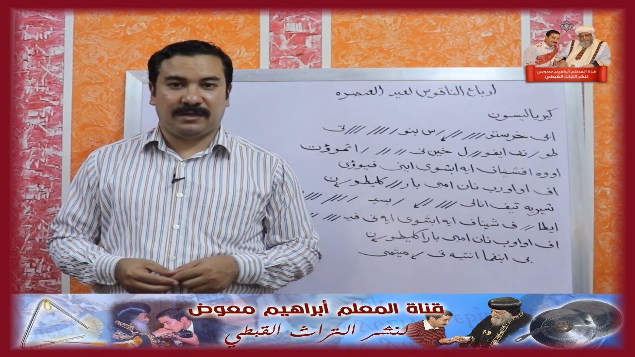 ارباع الناقوس الفرايحى لعيد العنصرة/ تعليمى بالهزات/ للمعلم ابراهيم معوض