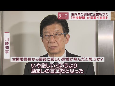 静岡県のリニア建設妨害にキレる周辺県知事と議員たち  