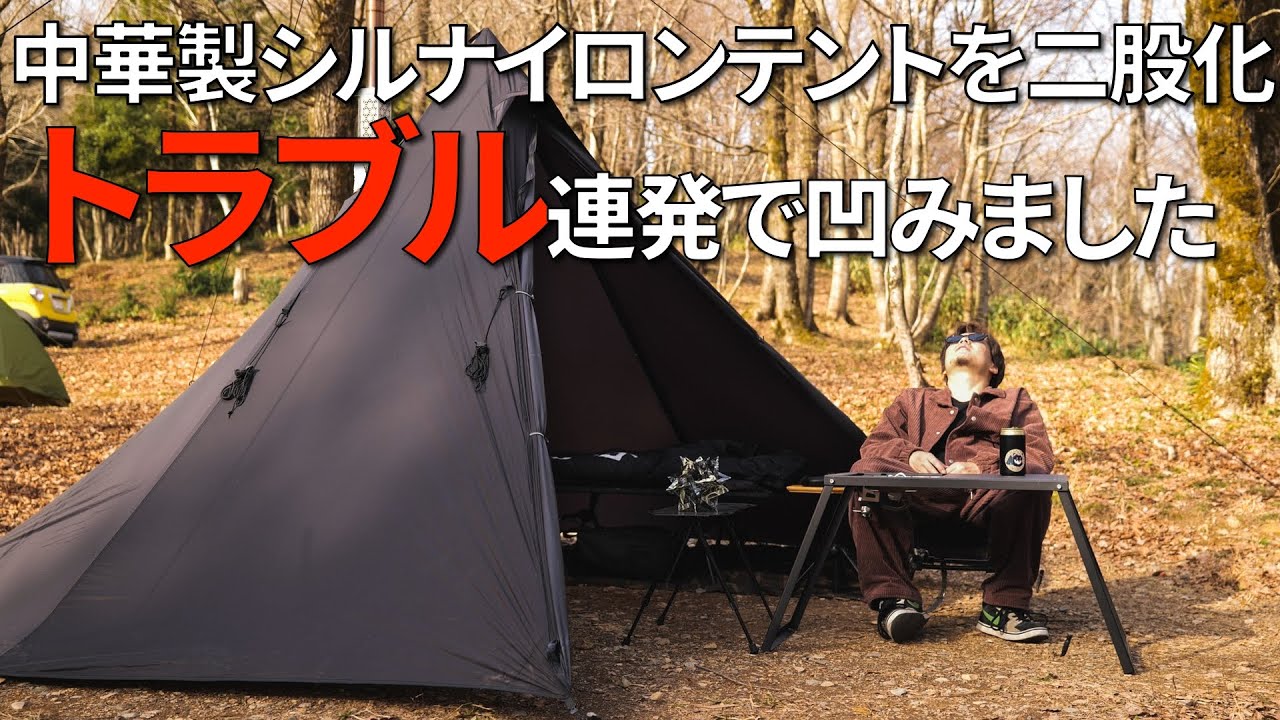 【試し張り】Unafreely テント インナーテント ブラック シルナイロン