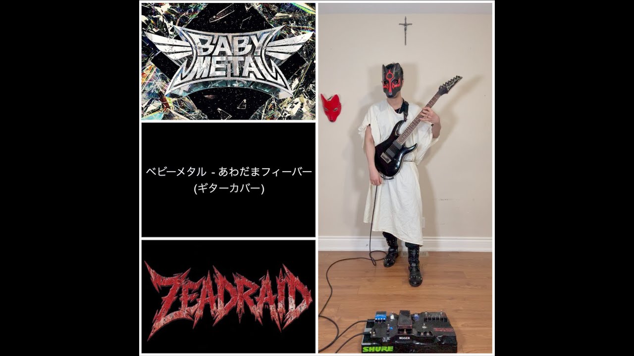 ベビーメタル - あわだまフィーバー（ギターカバー）