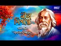 Neel Digante Oi Phuler Agun Laglo | Rabindra Sangeet |  Chorus ( Gitabitan )