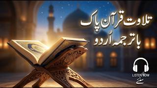 LIVE 🔴 Tilawat Quran Pak With Urdu Translation | تلاوت قرآن پاک با ترجمہ اردو | Quran Live Stream screenshot 2