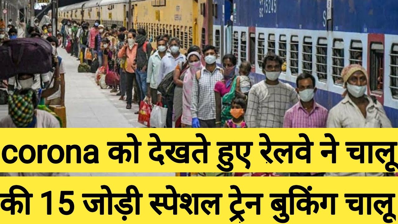 Holi special train running all stat 2021 |New special train list 2021 |up bihar special train list