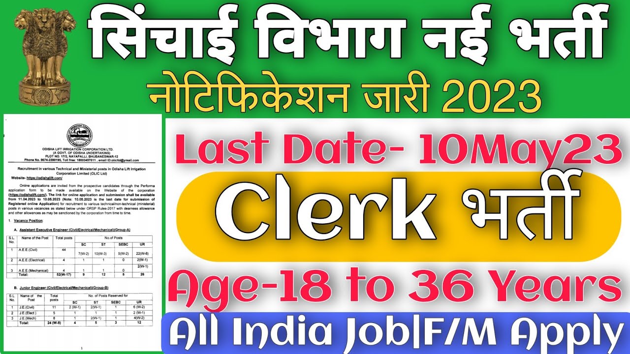 Irrigation Department Vaccancy 2023 Clerk Recruitment 2023 Government irrigation-department-vaccancy-2023-clerk-recruitment-2023-government