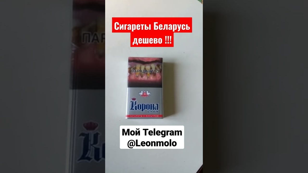 Сигареты Белоруссия Купить В Краснодаре