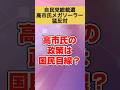 自民党総裁選、高市氏メガソーラーは猛反対を宣言！ #メガソーラー #政治 #jica #移民