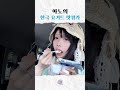 아노짱 비요뜨 먹방