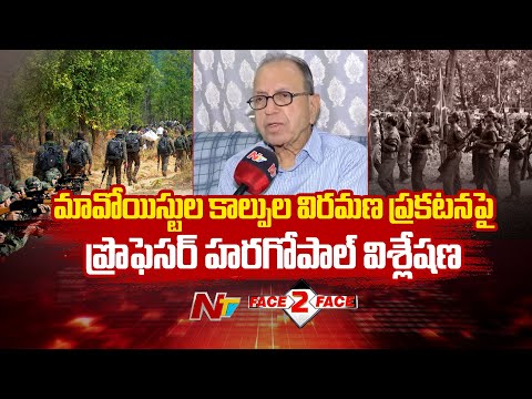 Professor Haragopal Face To Face Over Maoists' key Statement on Ceasefire | NTV Telugu - NTVTELUGU