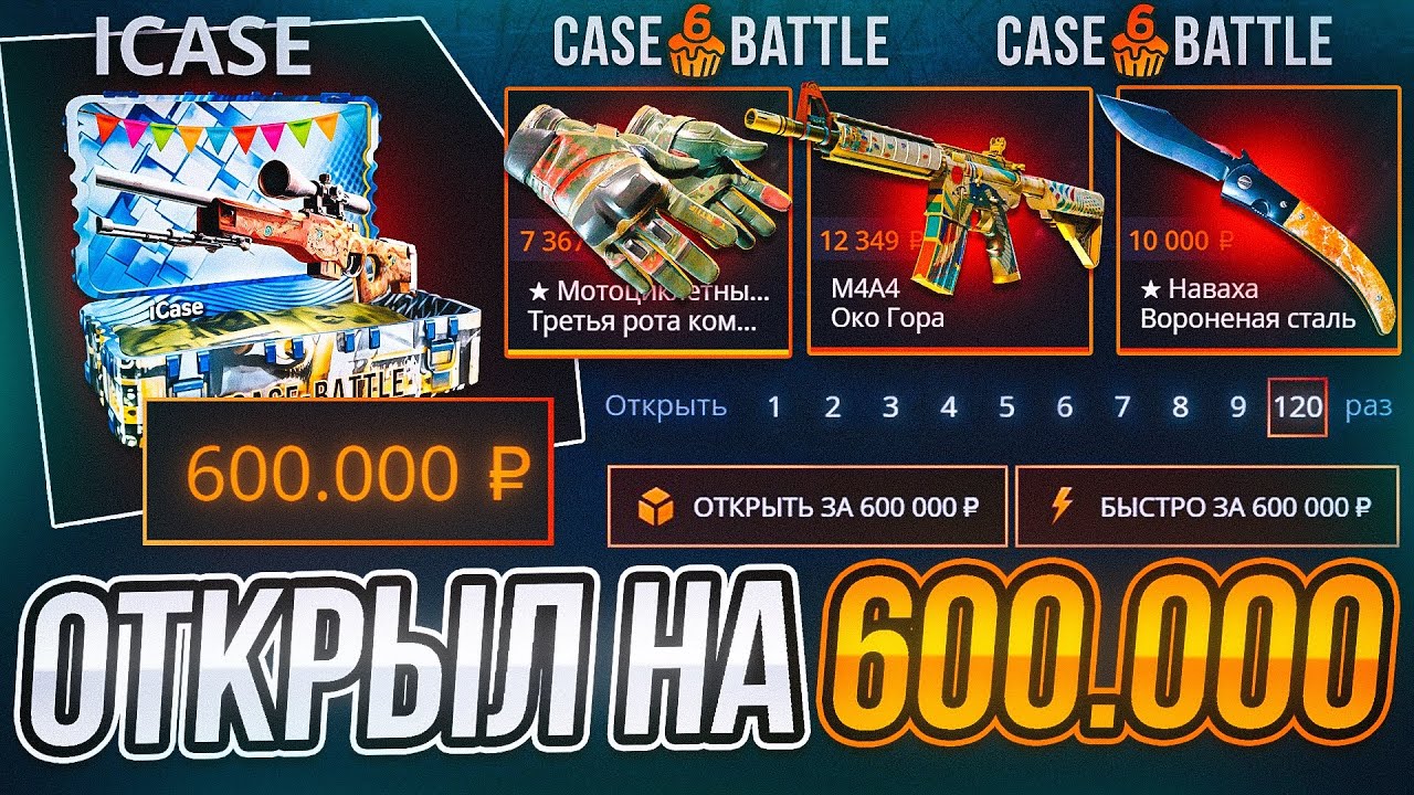 CASE-BATTLE ОТКРЫЛ 