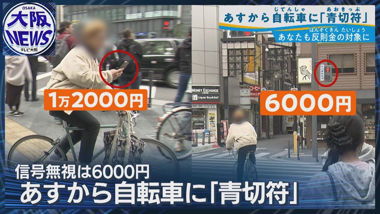 Bicycles will receive a blue ticket from April 1st] Riding with an