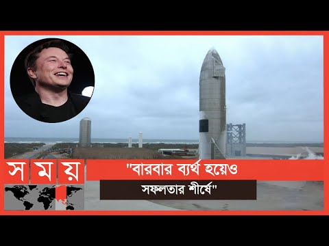 ৪ বারের ব্যর্থতার পর মঙ্গল জয়ের পথে স্পেসএক্স | Elon Musk | SpaceX | Somoy TV